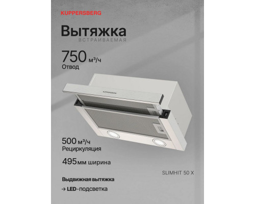 Встраиваемая вытяжка Kuppersberg SLIMHIT 50 X