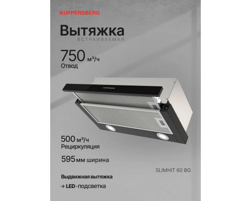 Встраиваемая вытяжка Kuppersberg SLIMHIT 60 BG