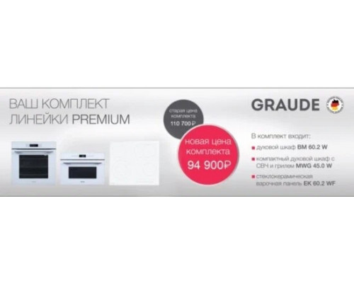 Духовой шкаф Graude BM 60.2 S