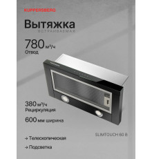 Встраиваемая вытяжка Kuppersberg SLIMTOUCH 60 B