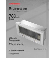 Встраиваемая вытяжка Kuppersberg SLIMTOUCH 60 W