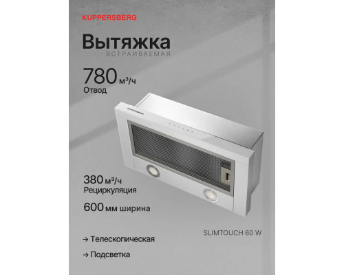 Встраиваемая вытяжка Kuppersberg SLIMTOUCH 60 W