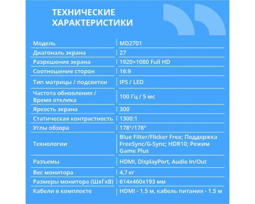 Монитор 27" CBR MD-2701