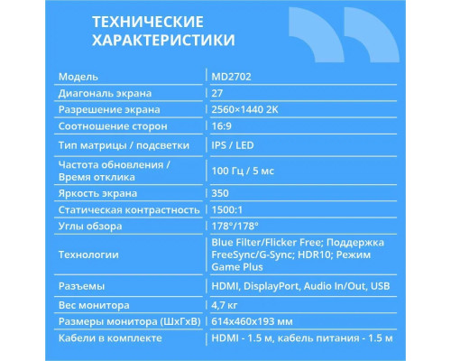 Монитор 27" CBR MD-2702