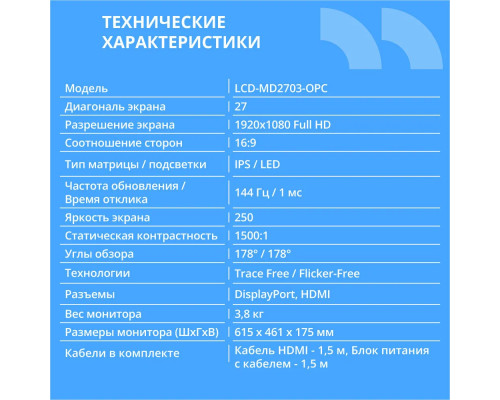 Монитор 27" CBR MD-2703