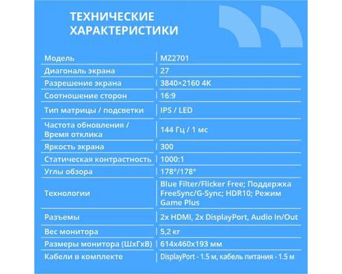 Монитор 27" CBR MZ-2701