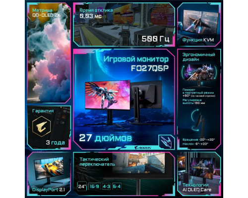 Монитор 27" Gigabyte AORUS FO27Q5P EK