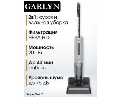 Вертикальный пылесос GARLYN Aqua Max 7