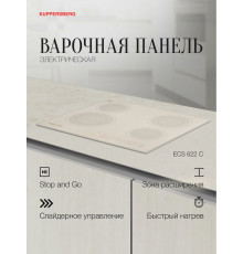 Варочная поверхность Kuppersberg ECS 622 C бежевый