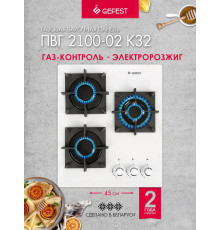 Варочная поверхность Gefest ПВГ 2100-02 K32