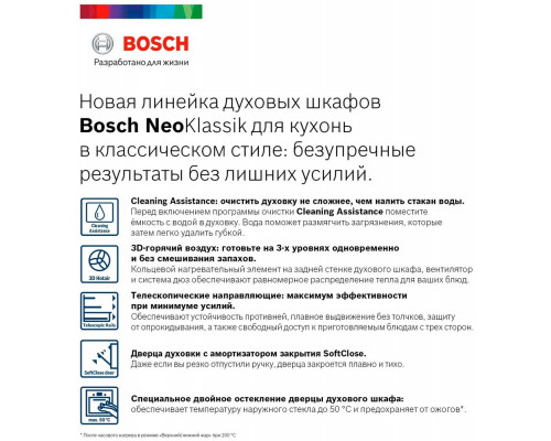 Духовой шкаф Bosch HBJN10YW0R