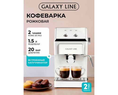 Кофеварка Galaxy Line GL 0756 белый