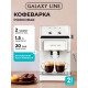 Кофеварка Galaxy Line GL 0756 белый