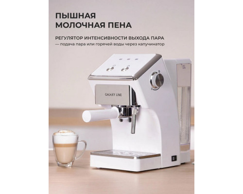Кофеварка Galaxy Line GL 0756 белый