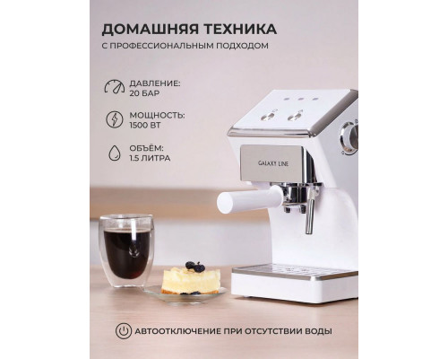 Кофеварка Galaxy Line GL 0756 белый