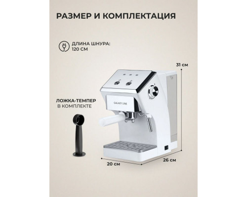 Кофеварка Galaxy Line GL 0756 белый