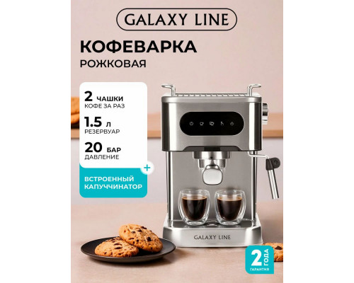 Кофеварка Galaxy Line GL 0761 серый