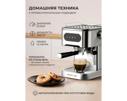 Кофеварка Galaxy Line GL 0761 серый