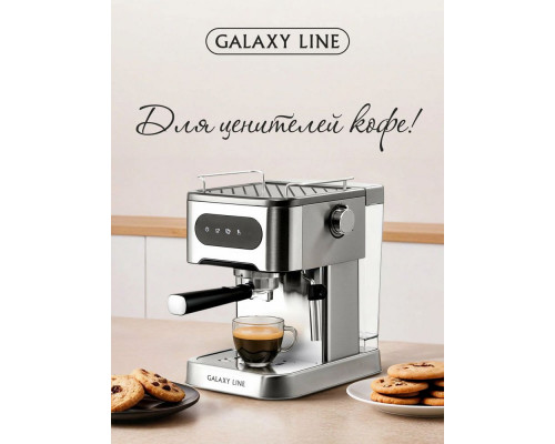 Кофеварка Galaxy Line GL 0761 серый