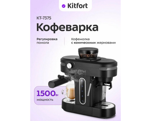 Кофеварка Kitfort КТ-7375 черный