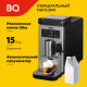 Кофемашина BQ CM9003 серебристый/черный