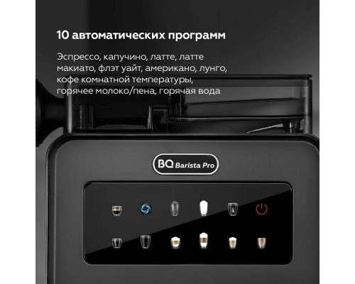 Кофемашина BQ CM9003 черный
