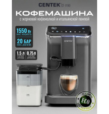 Кофемашина Centek CT-1190 серый/черный