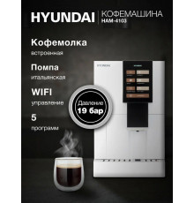 Кофемашина Hyundai HAM-4103 белый