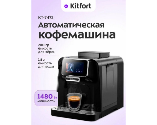 Кофемашина Kitfort КТ-7472 черный