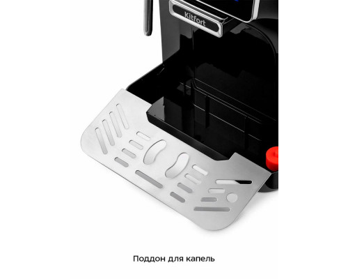 Кофемашина Kitfort КТ-7472 черный