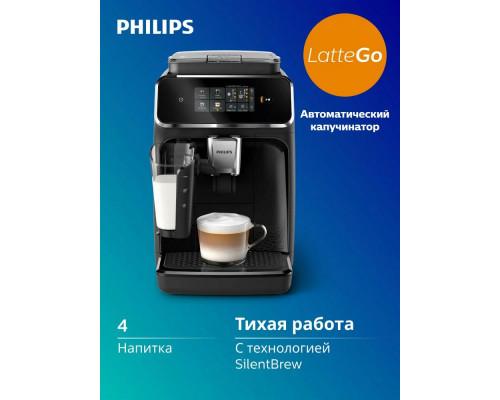 Кофемашина PHILIPS EP2331/10 черный