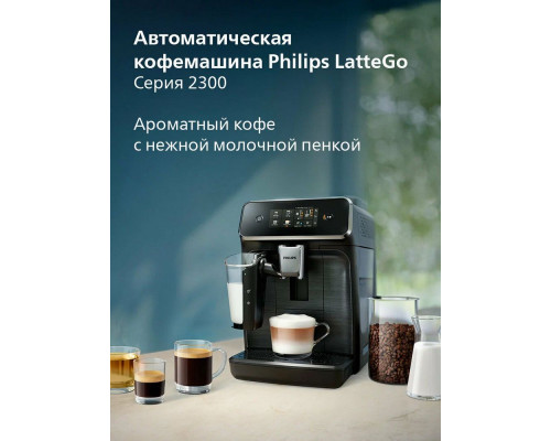 Кофемашина PHILIPS EP2331/10 черный