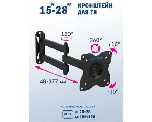 Кронштейн Kromax DIX-15 черный