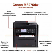 МФУ лазерное Canon i-Sensys MF275dw (5621C001)