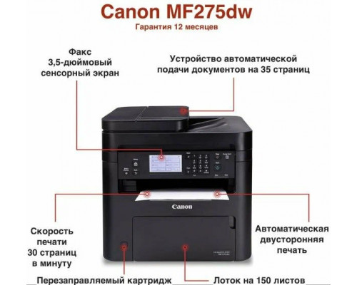МФУ лазерное Canon i-Sensys MF275dw (5621C001)