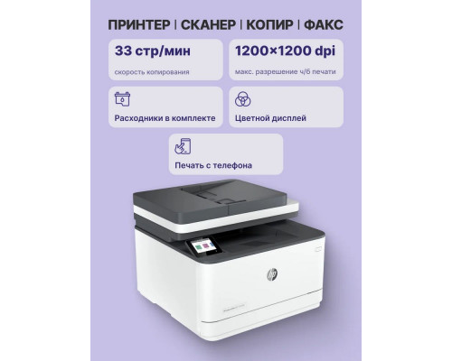 МФУ лазерное HP LaserJet Pro 3103fdn (3G631A)