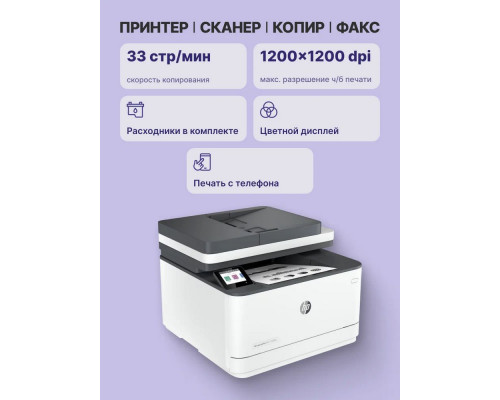 МФУ лазерное HP LaserJet Pro 3103fdw (3G632A)