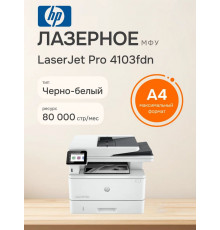 МФУ лазерное HP LaserJet Pro 4103fdn (2Z628A)