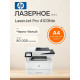 МФУ лазерное HP LaserJet Pro 4103fdn (2Z628A)