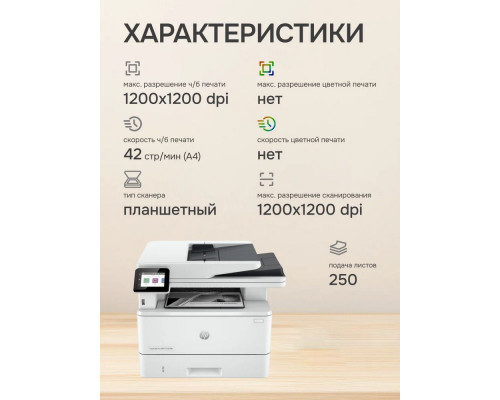 МФУ лазерное HP LaserJet Pro 4103fdn (2Z628A)