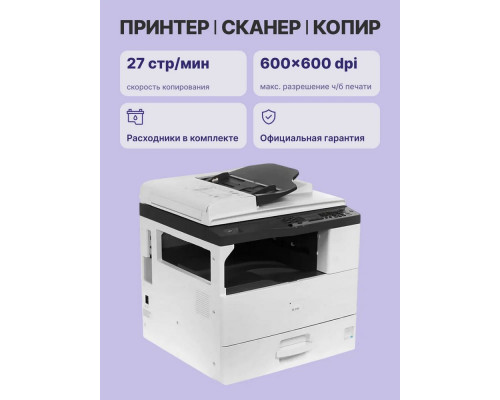 МФУ лазерное Ricoh M 2701 (418118)