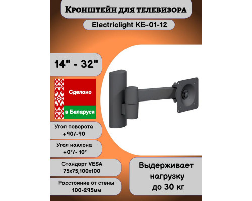 Кронштейн ELECTRICLIGHT КБ-01-12 черный