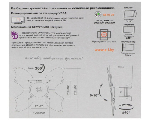 Кронштейн ELECTRICLIGHT КБ-01-20 черный