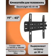 Кронштейн ELECTRICLIGHT КБ-01-46 черный