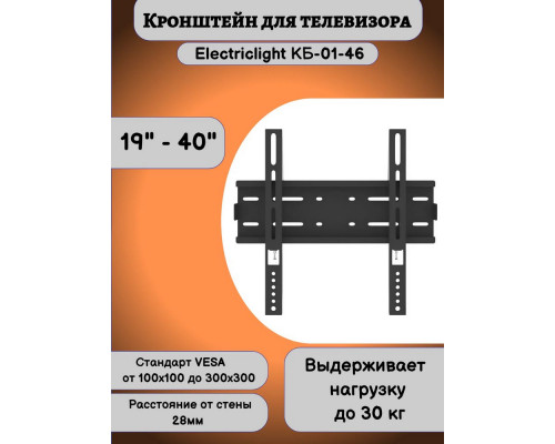 Кронштейн ELECTRICLIGHT КБ-01-46 черный