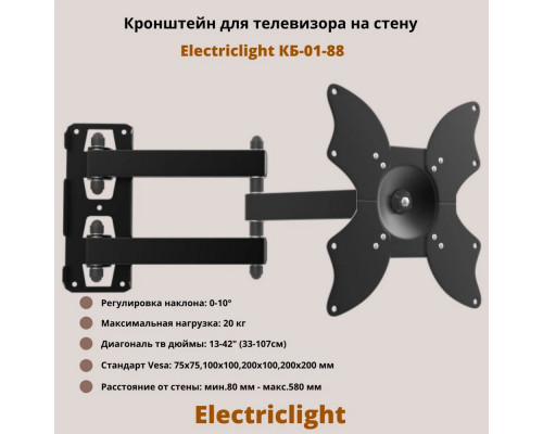 Кронштейн ELECTRICLIGHT КБ-01-88 черный