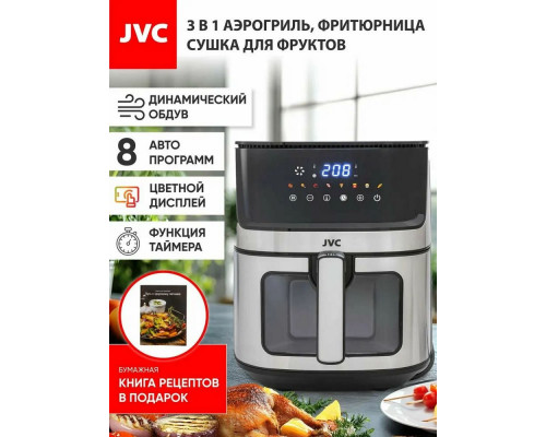 Аэрогриль JVC JK-MB051