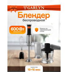 Блендер GARLYN HB-C