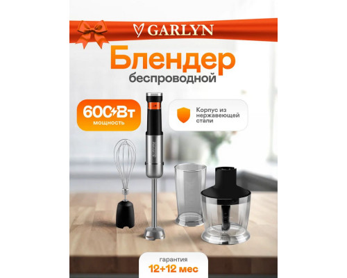 Блендер GARLYN HB-C