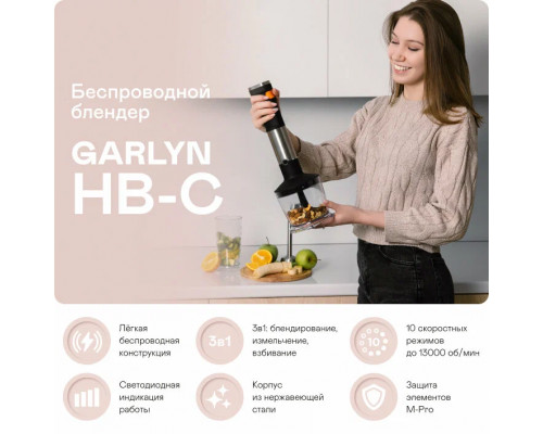 Блендер GARLYN HB-C